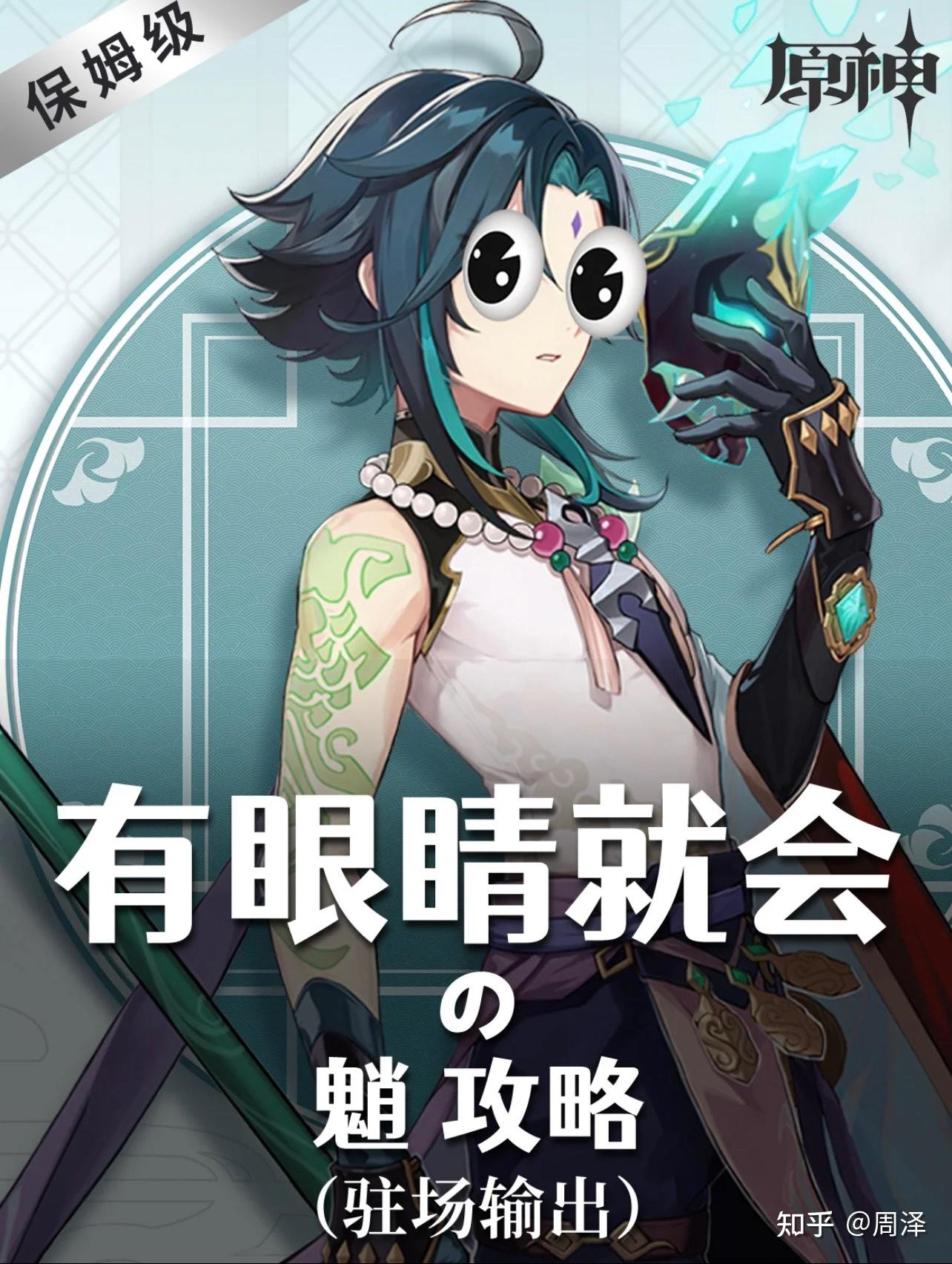 原神3.4版本魈复刻攻略- 知乎
