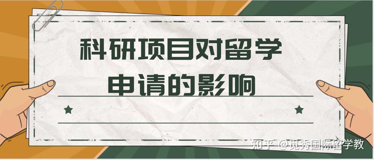 2023年美國留學海外名校科研項目對其留學申請有何影響