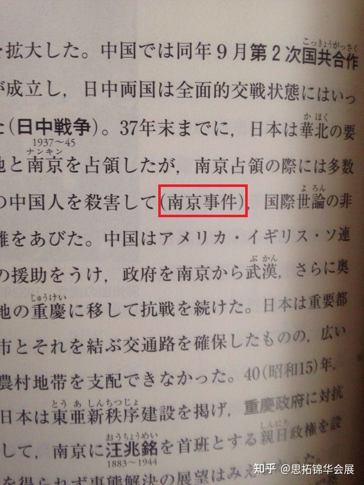 日本教科书歪曲历史图片