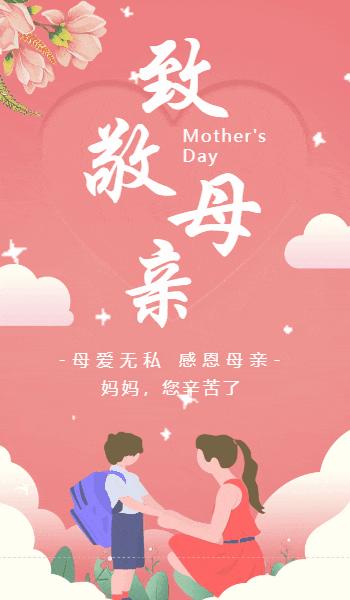 02,母亲节h5精选模板