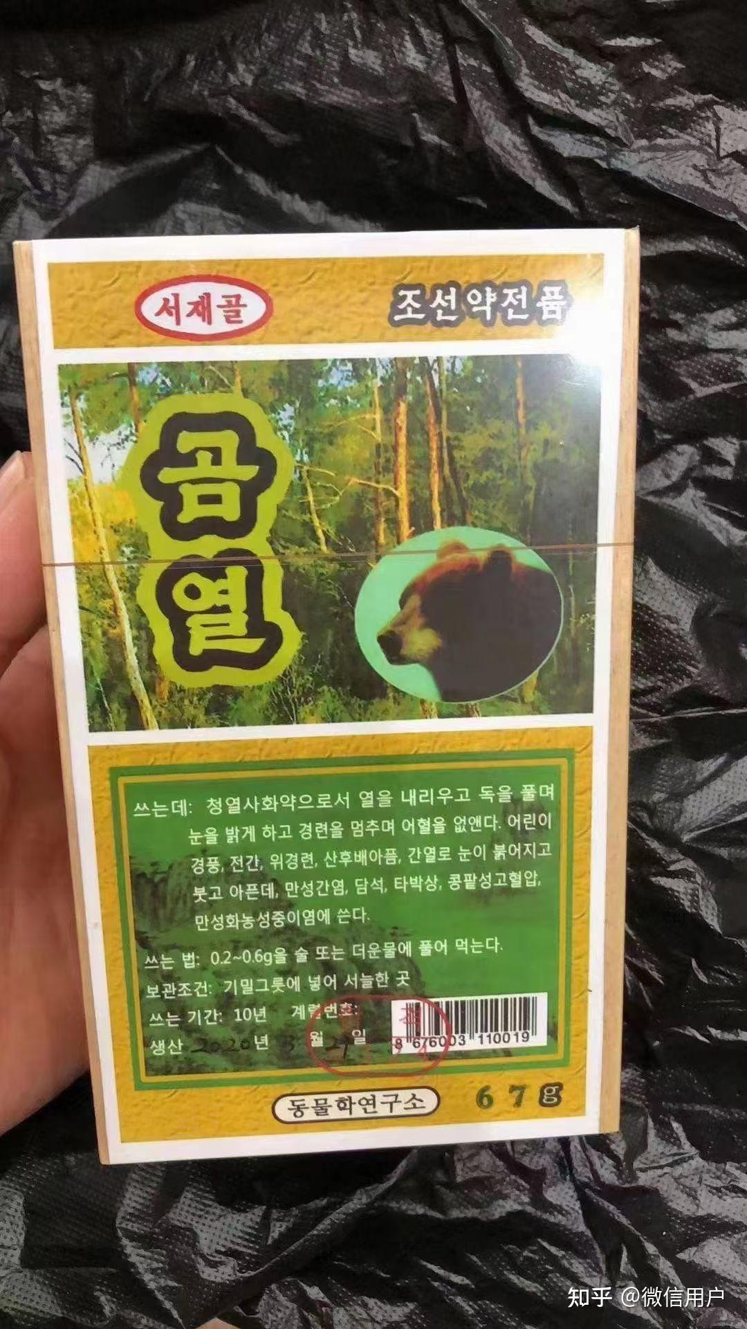 朝鲜熊胆清热解毒明目目赤翳膜热病惊痫小儿惊风恶疮痈肿等症