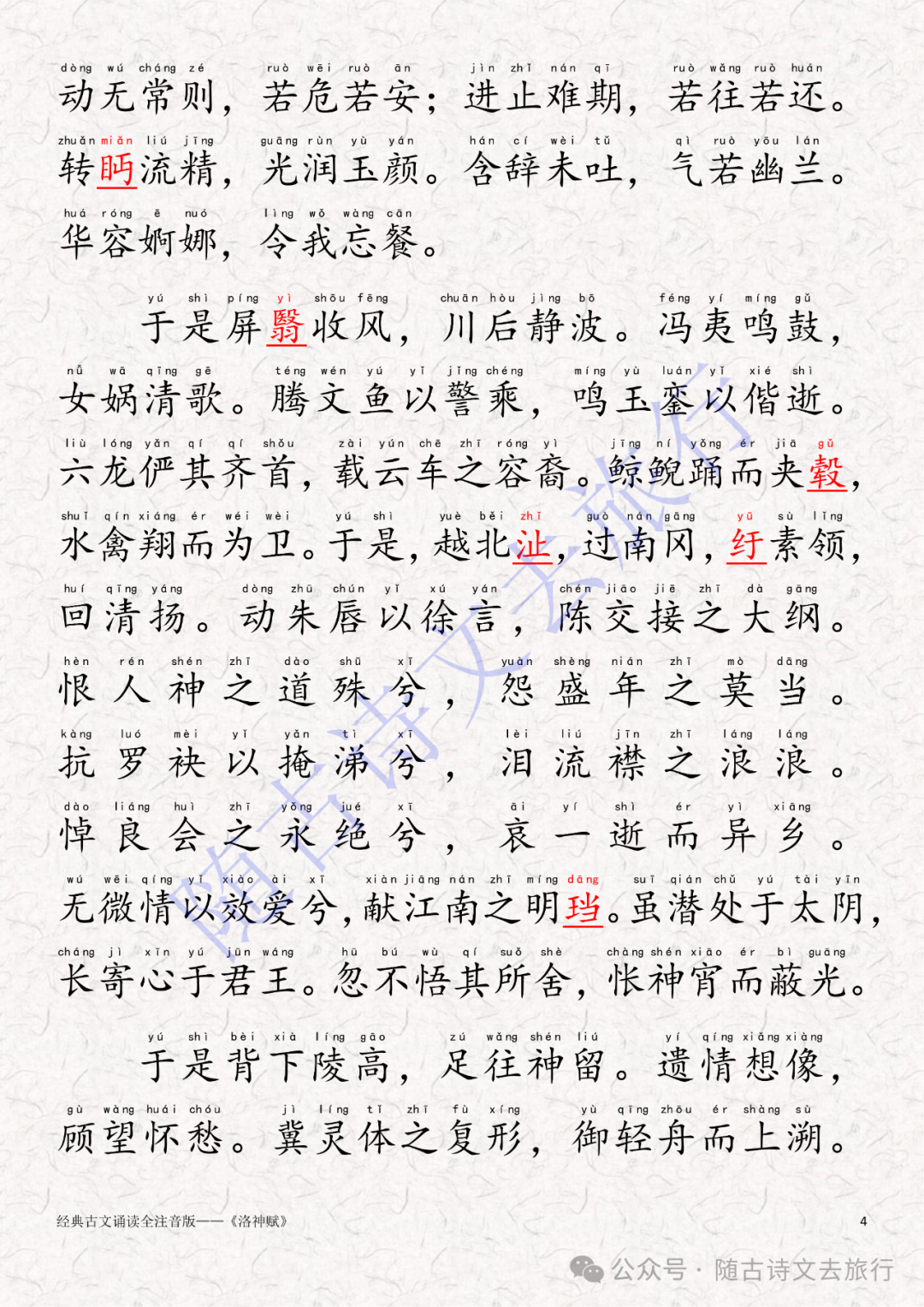 这一定是夸赞女孩的最高境界！曹植《洛神赋》全注音版（导读+译文+拼音版大字可打印） - 知乎