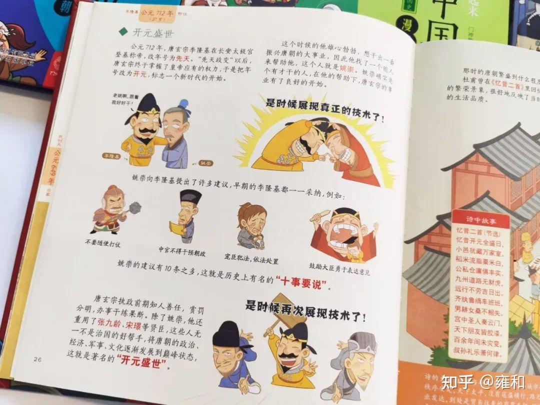 用Q萌潮漫讲解有趣的历史，提升孩子的眼界与格局！ - 知乎