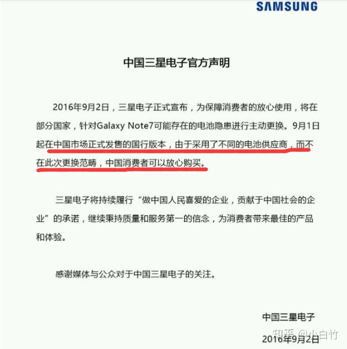 如何应对品牌危机？（失败案例：三星Note7爆炸事件） - 知乎