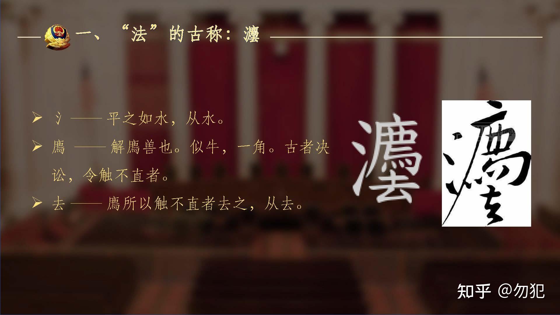 3.1法理学前言——中国法学名称的变化(法在中国的起源) - 知乎