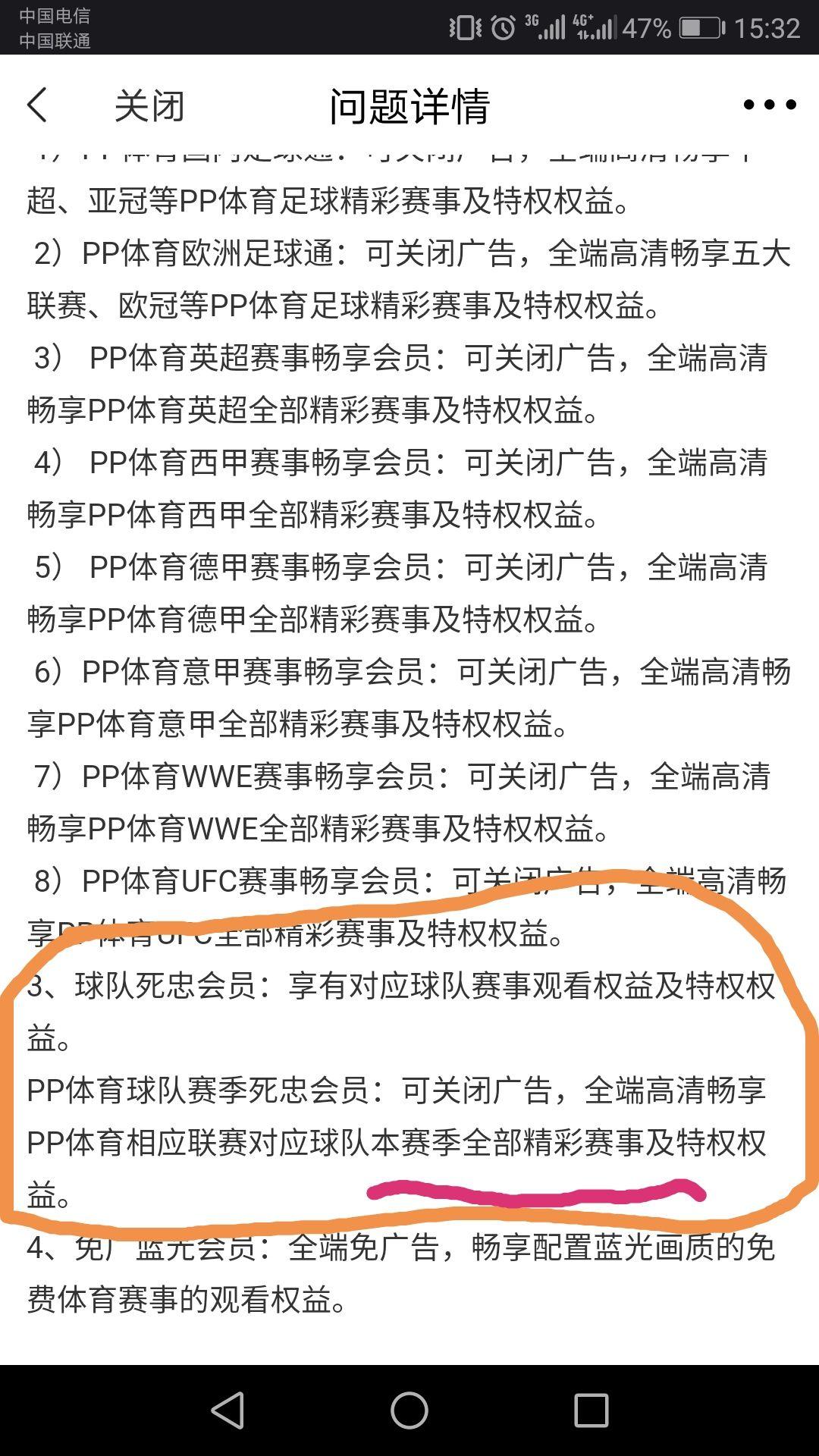 如何评价pp体育球队死忠包不能看欧冠比赛?是