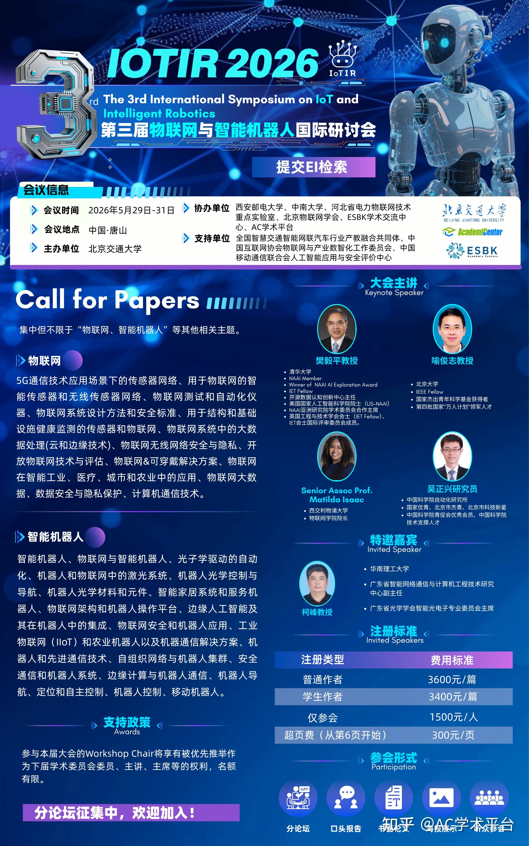 二轮征稿-第三届物联网与机器人国际研讨会(IoTIR 2026) - 知乎