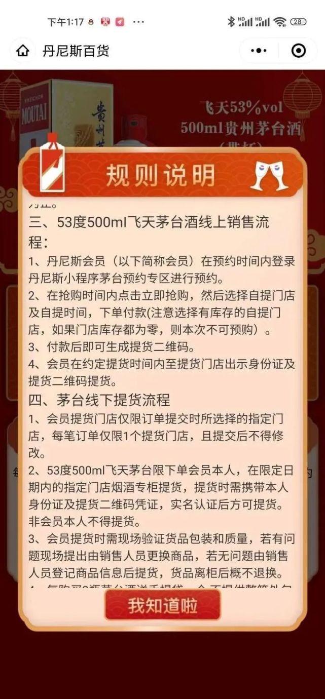 丹尼斯茅台预约步骤抢购规则已更新