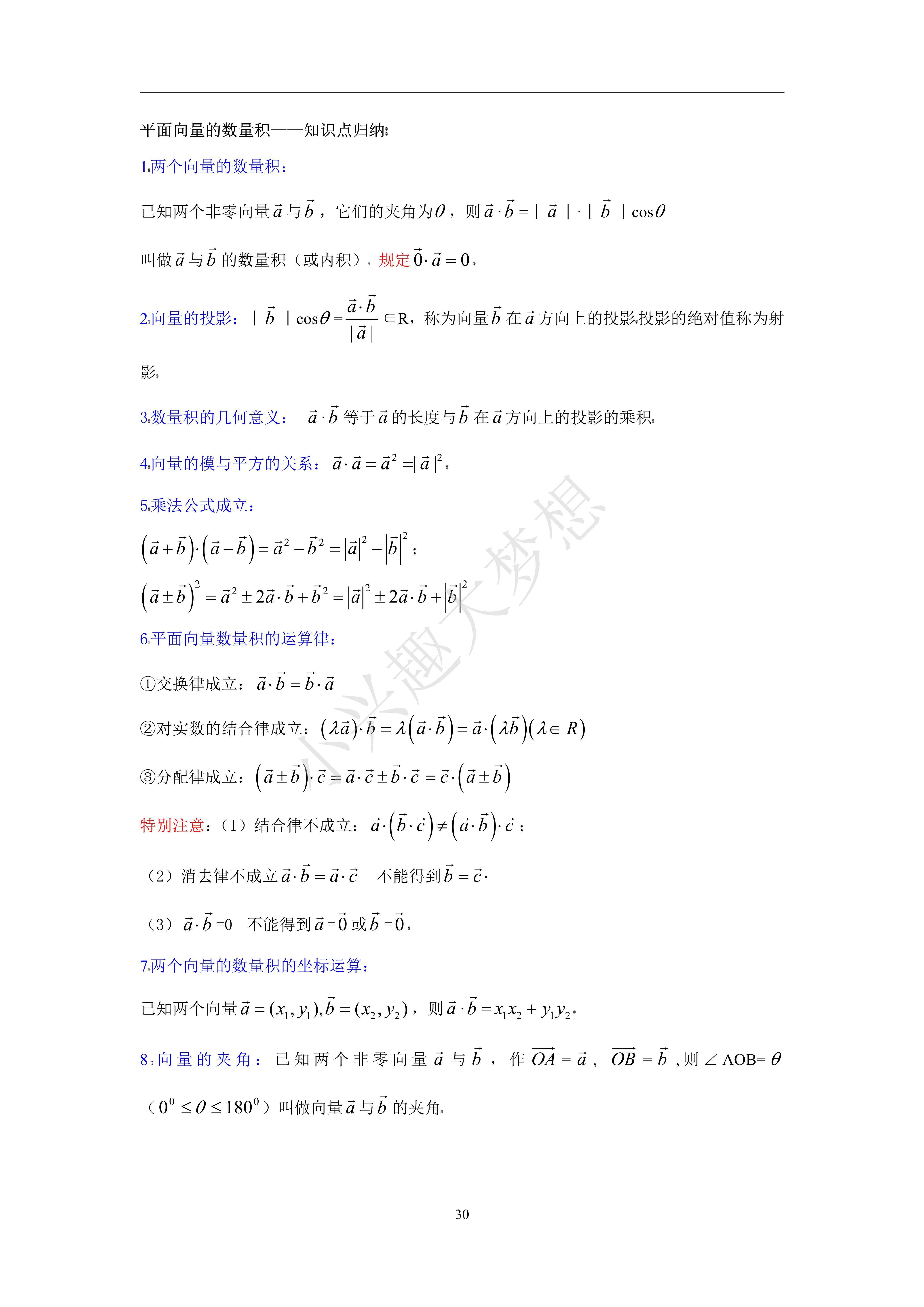 班主任推荐！高三数学基础资料，可打印
