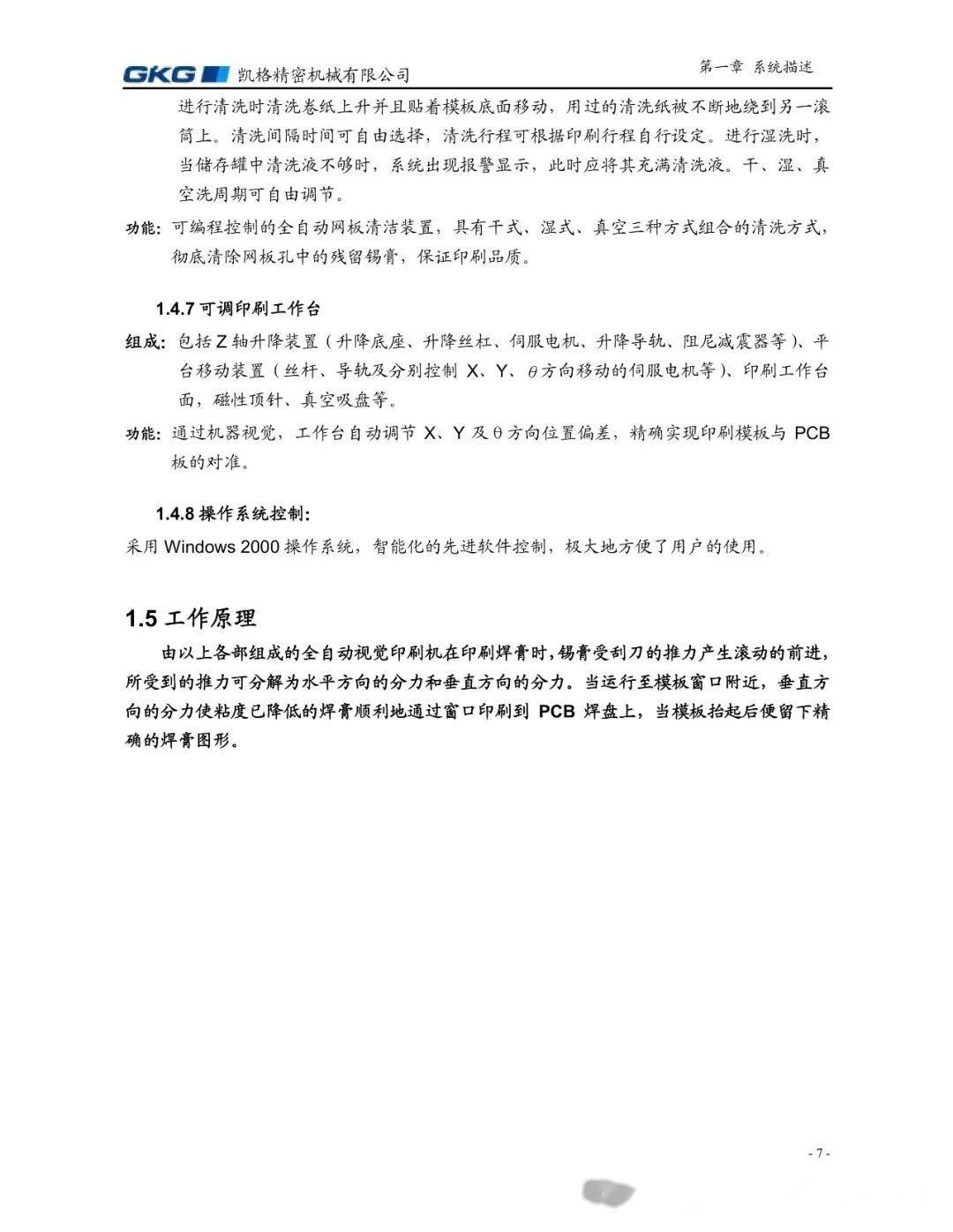 gkg_g3印刷机操作说明书