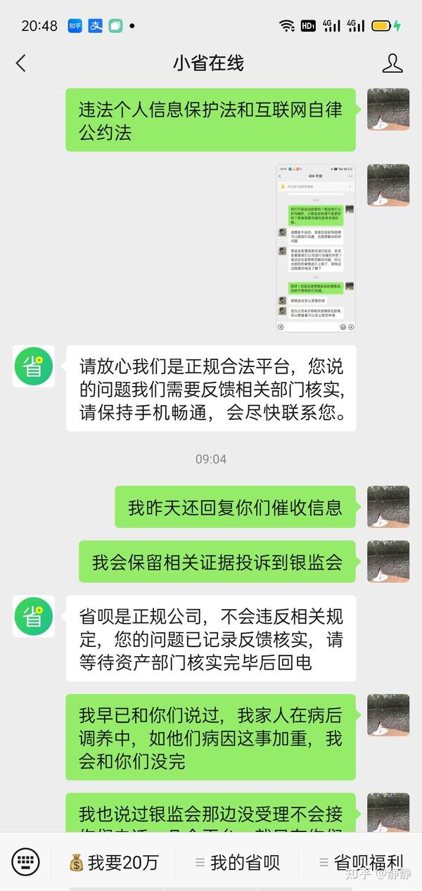 省呗的催收电话