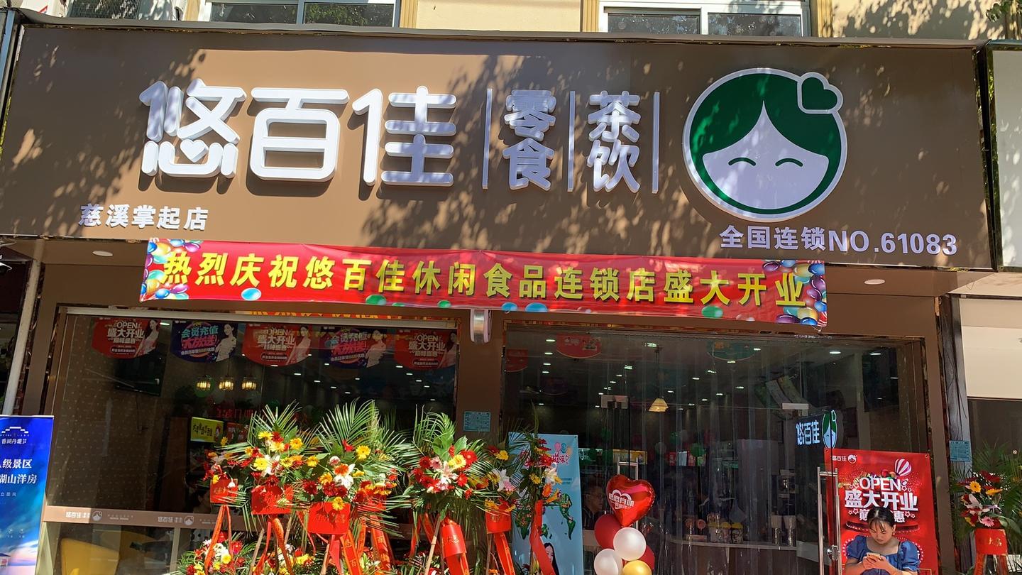 连锁店如何加盟 御福祥寿衣连锁店如何加盟