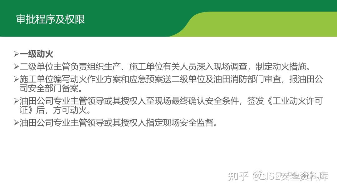 PPT | 【课件】动火作业安全管理(68页) - 知乎