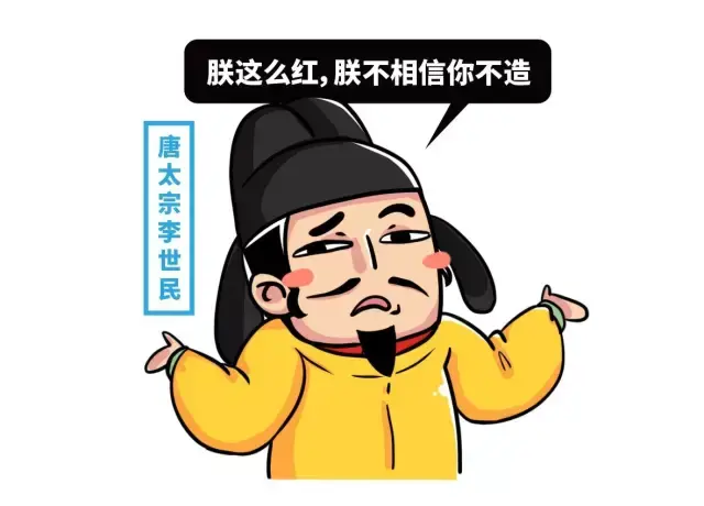 唐朝皇帝卡通图片图片