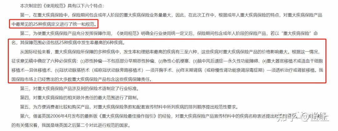 重大疾病保險的基石重大疾病保險疾病定義使用規範