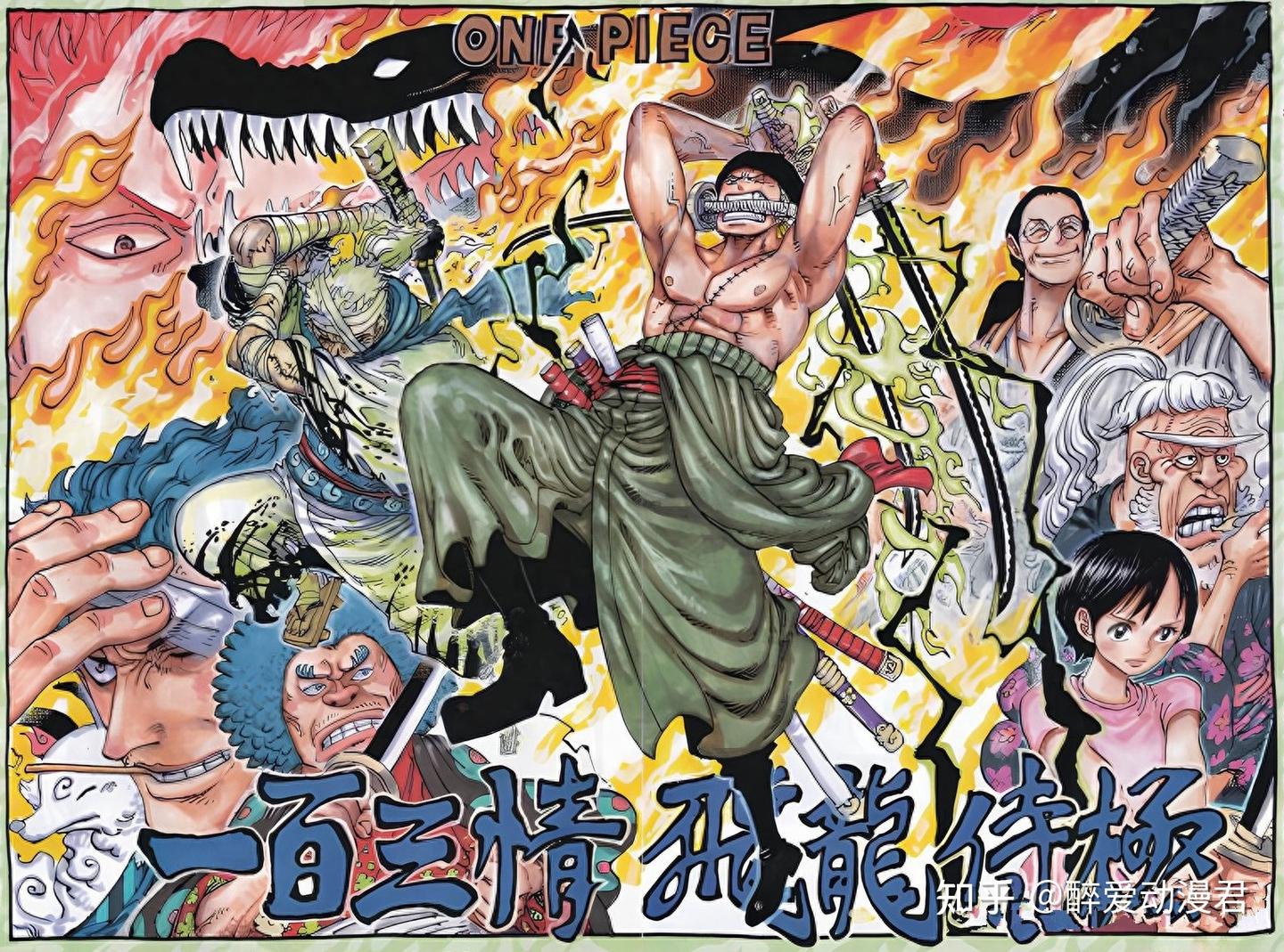 海贼王1094话汉化，萨坦化身百鬼夜行妖怪牛鬼，路飞一拳放倒黄猿