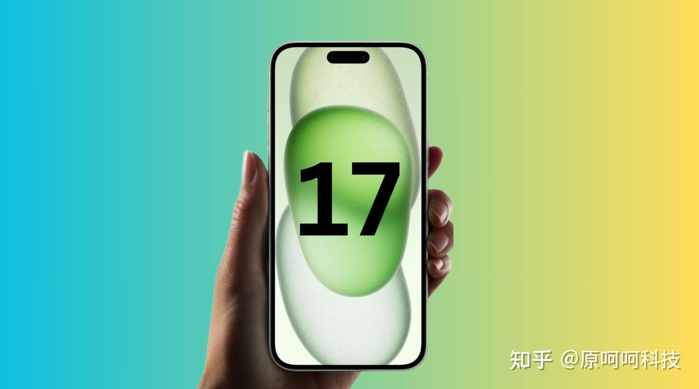 围观！iPhone 17系列最新爆料：整体涨价1000元，搭载2nm芯，买吗 - 知乎