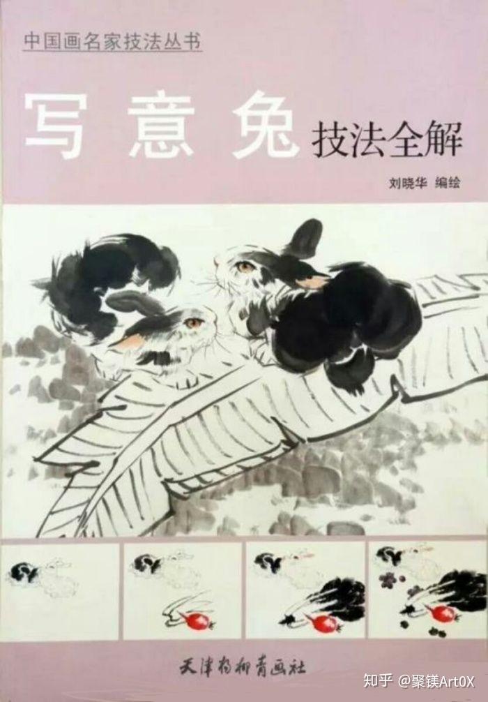 聚镁水墨刘晓华瑞兔