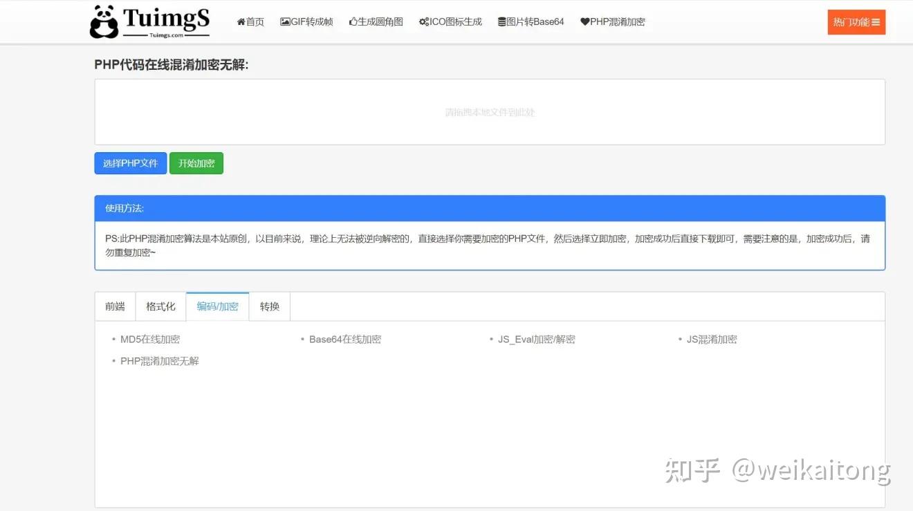 PHP在线混淆加密教程分享- 知乎