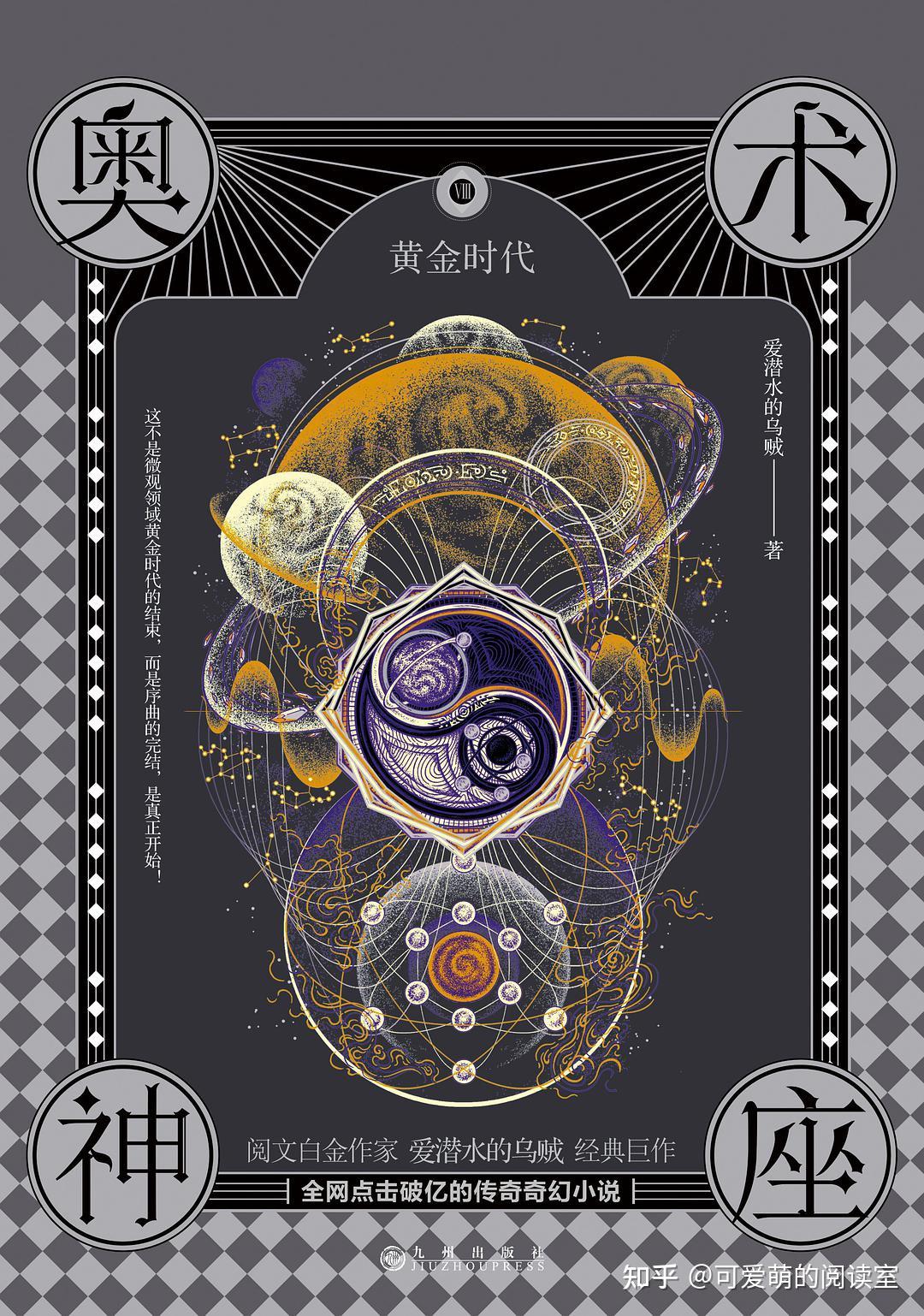 推荐奇幻小说奥术神座8黄金时代