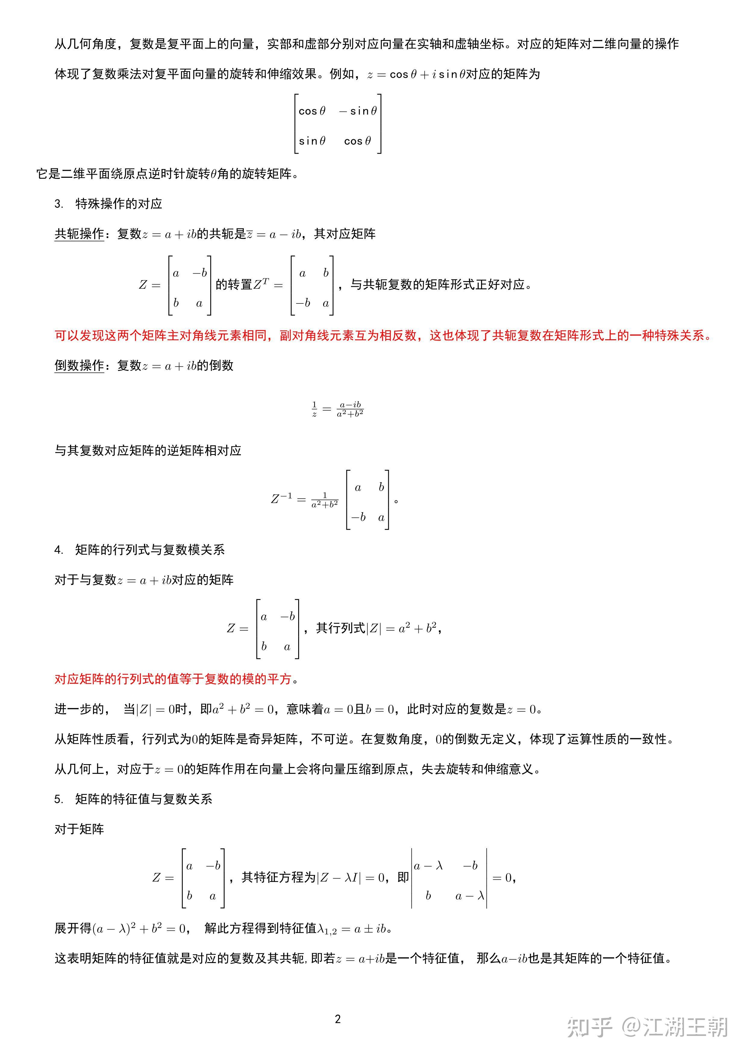 复数和矩阵 - 知乎