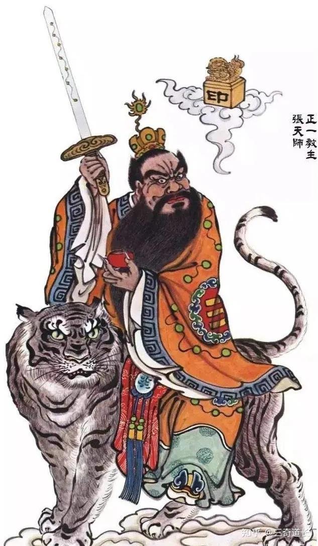 正一天师道历代几位贡献突出的天师 - 知乎
