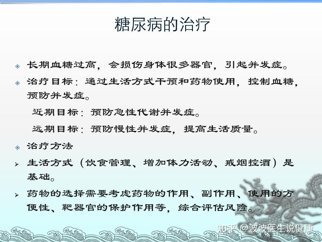糖尿病 高血压注意事项
