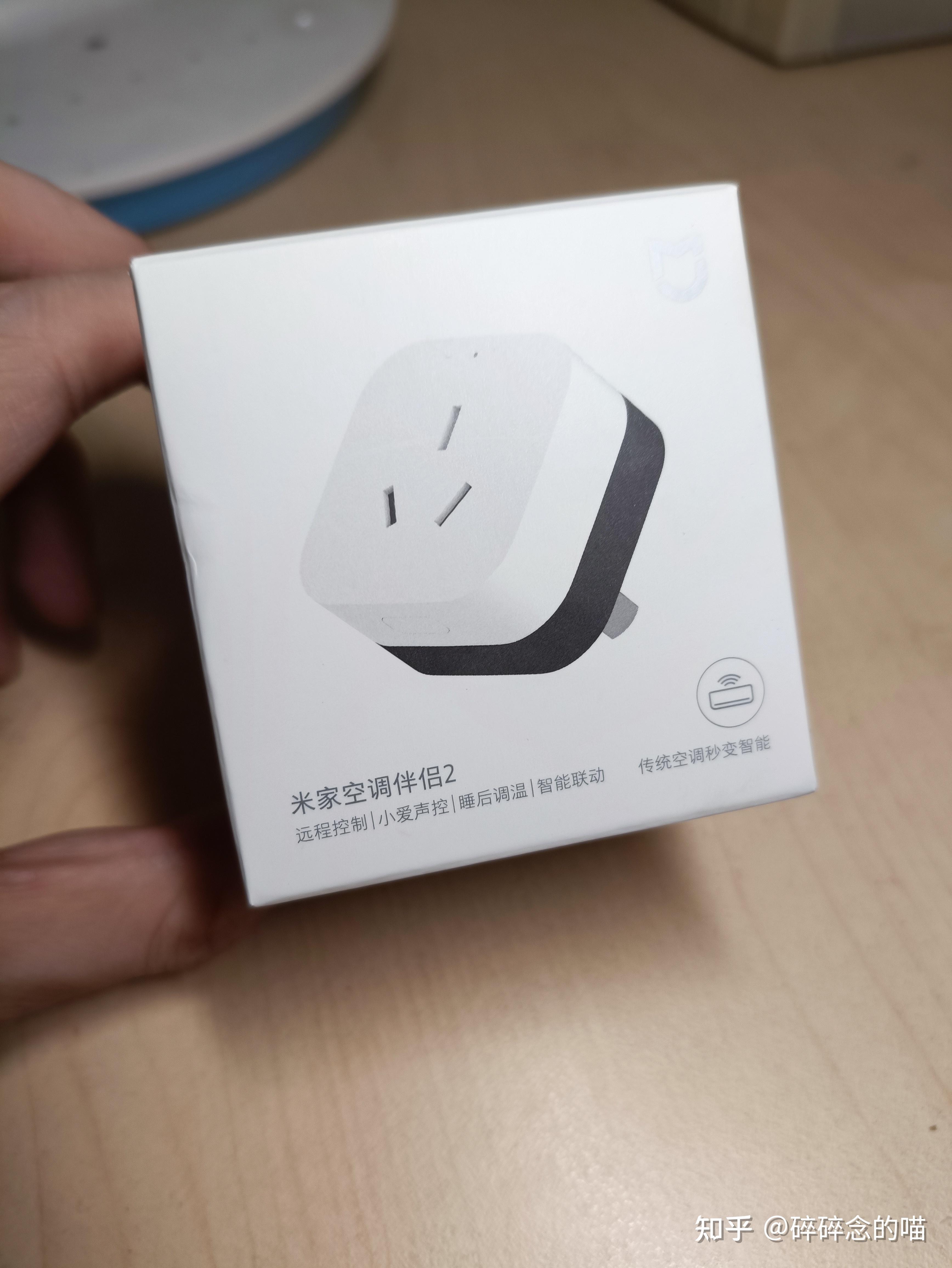 智能家居夏天来了让你的空调变得智能化吧小米米家空调伴侣2入手体验