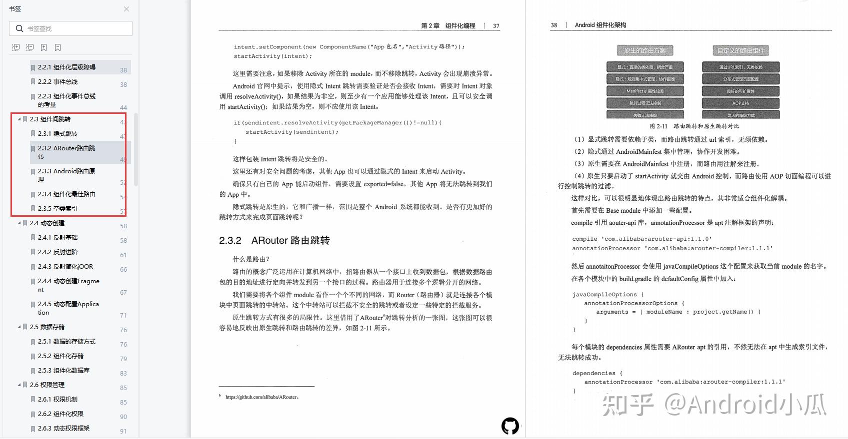 Android 组件化路由 ARouter原理（面对初学者） - 知乎