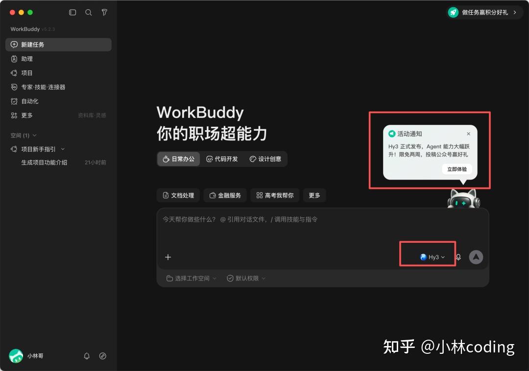 腾讯混元 Hy3 + WorkBuddy 一手实测，Agent 能力提升不止一点 - 知乎