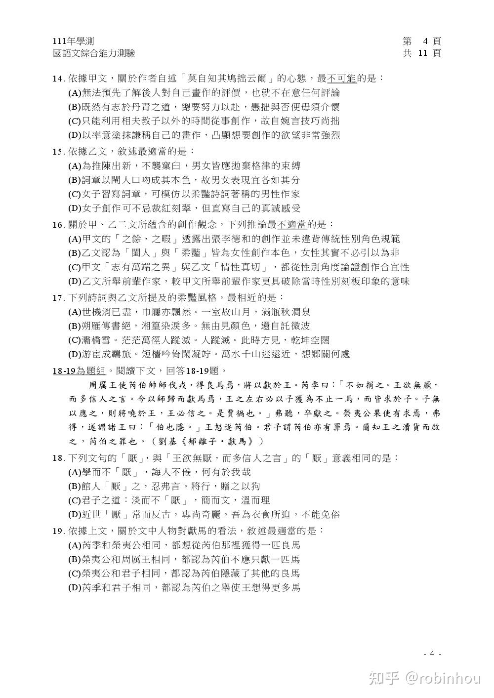 2022台湾 大学入学学科能力测验 国语文试题(综合不含作文) - 知乎