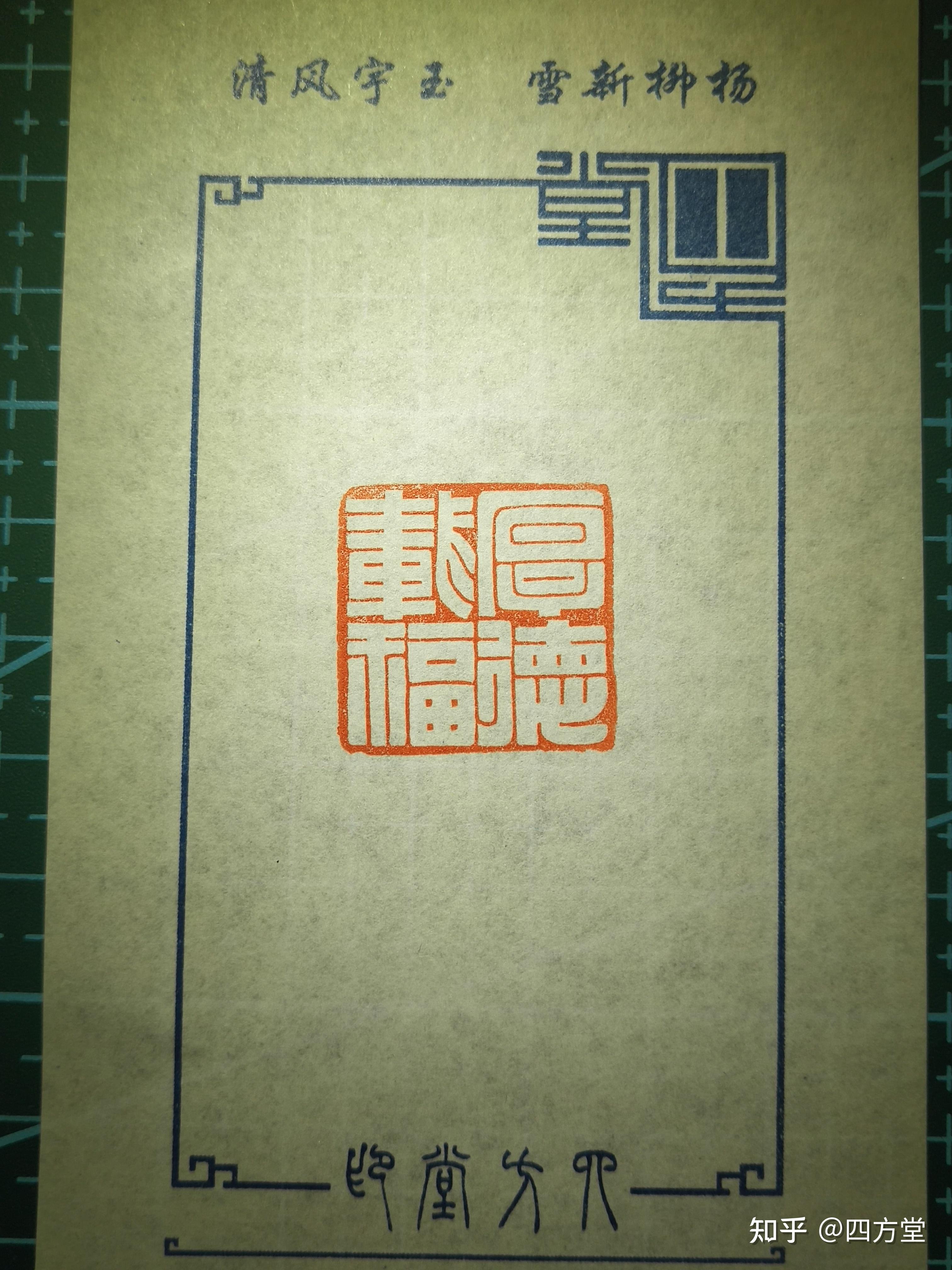 初学篆刻之朱文印和白文印。 - 知乎