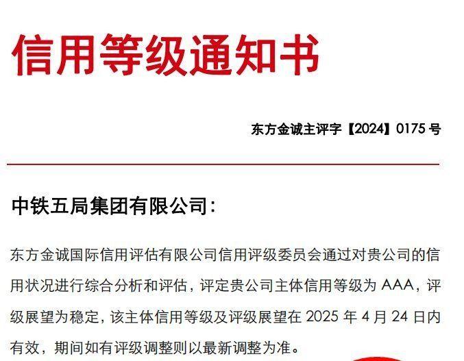 中铁五局主体信用评级获“AAA” - 知乎