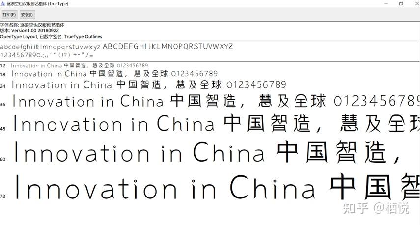 几种实用的中文字体 - 知乎