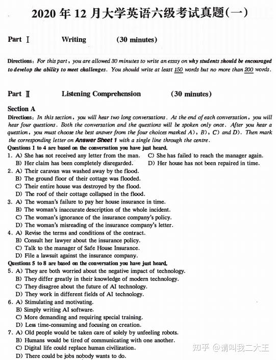 完整版出炉 年12月英语六级真题 解析 音频 全3套可打印 知乎