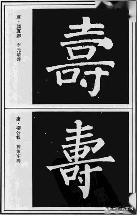 “寿”字的100种写法,美而寿 - 知乎