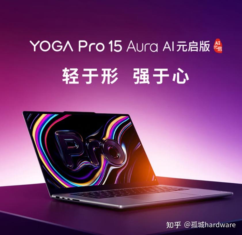 联想 YOGA Pro 15/16 2026 笔记本参数速览:新一代高端轻薄独显本