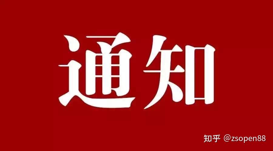 关于做好四川省2022年全国成人高校招生报名工作的通知