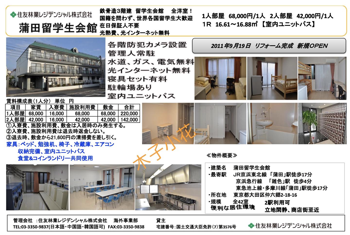 日本语言学校宿舍官网介绍 一 优尼塔斯修曼 知乎 日本语言学校宿舍官网介绍 一 优尼塔斯修曼 知乎
