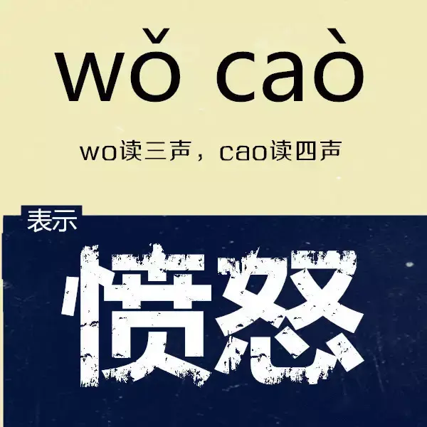 北京的卧槽真不是骂人的