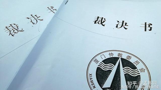 一般多久能收到仲裁裁决书 v2-bc6be302b26ae72394f1c33f5fc10f6e_r.jpg