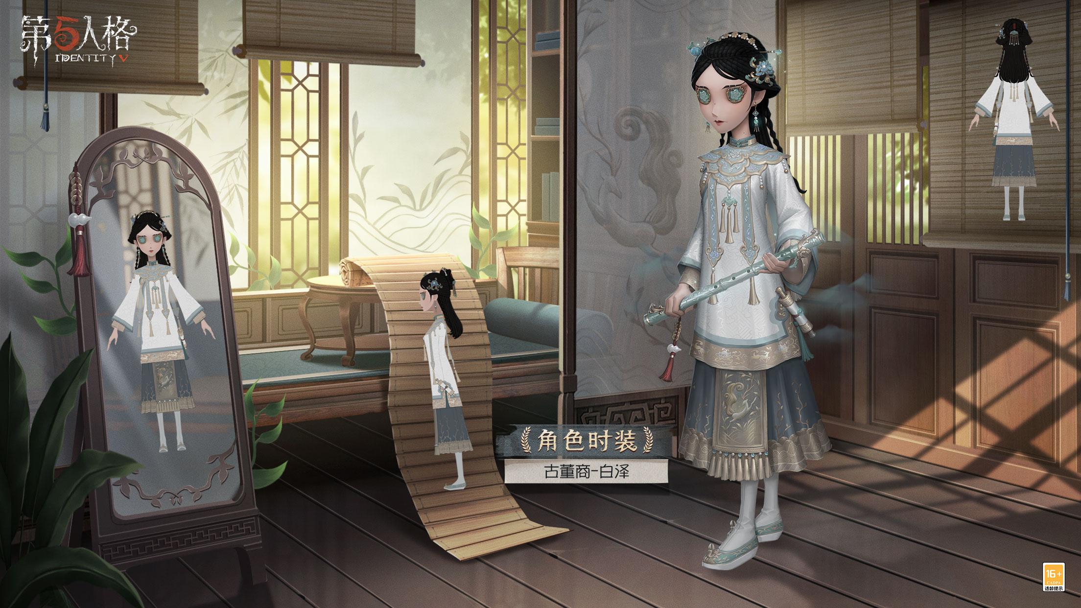 【第五人格夏夜怪谈】第二十三赛季·精华2-稀世时装及奇珍时装三视图