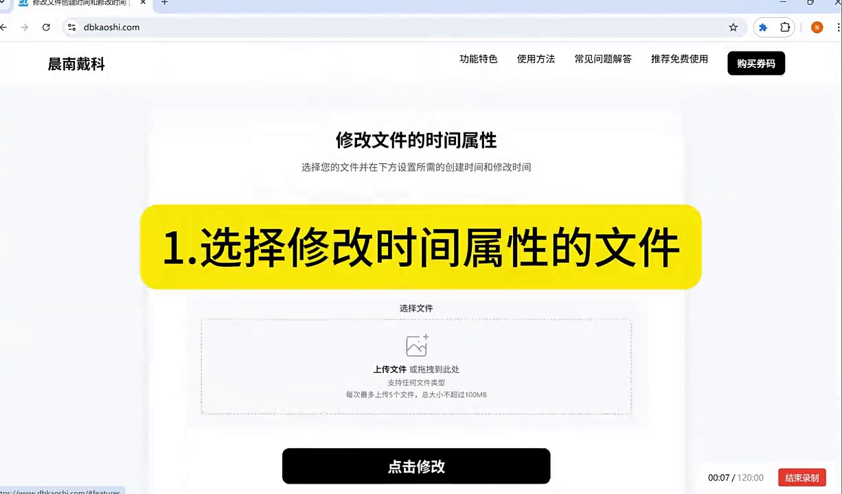 【教程】如何修改音频文件创建时间和修改时间日期
