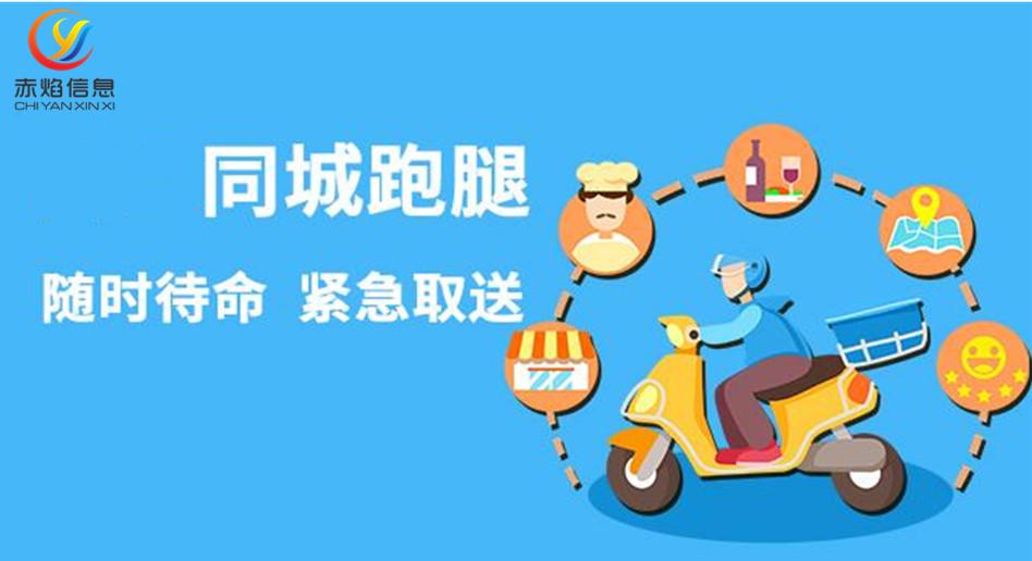 同城跑腿市场的在哪里呢如何运营这四大法则你必须知道