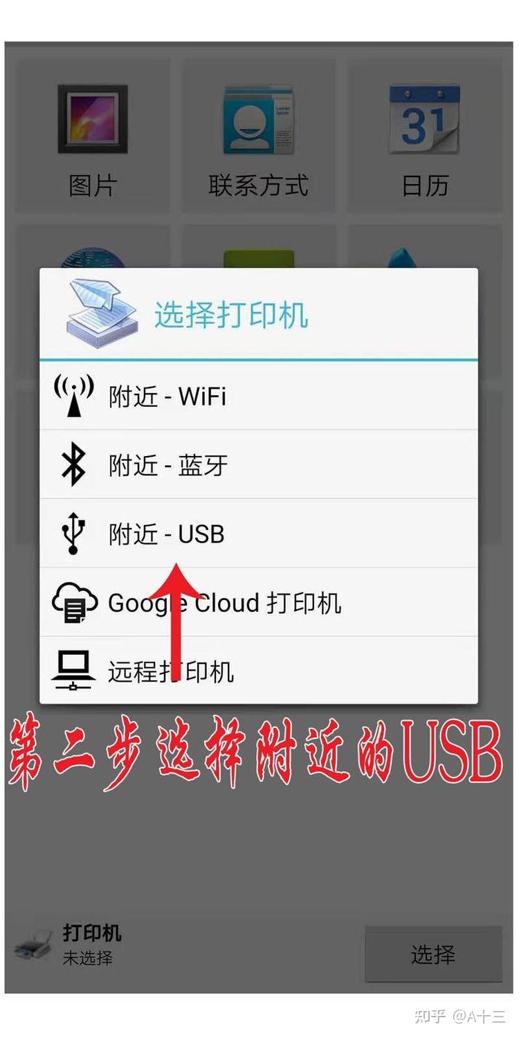 手机连接打印机步骤图图片