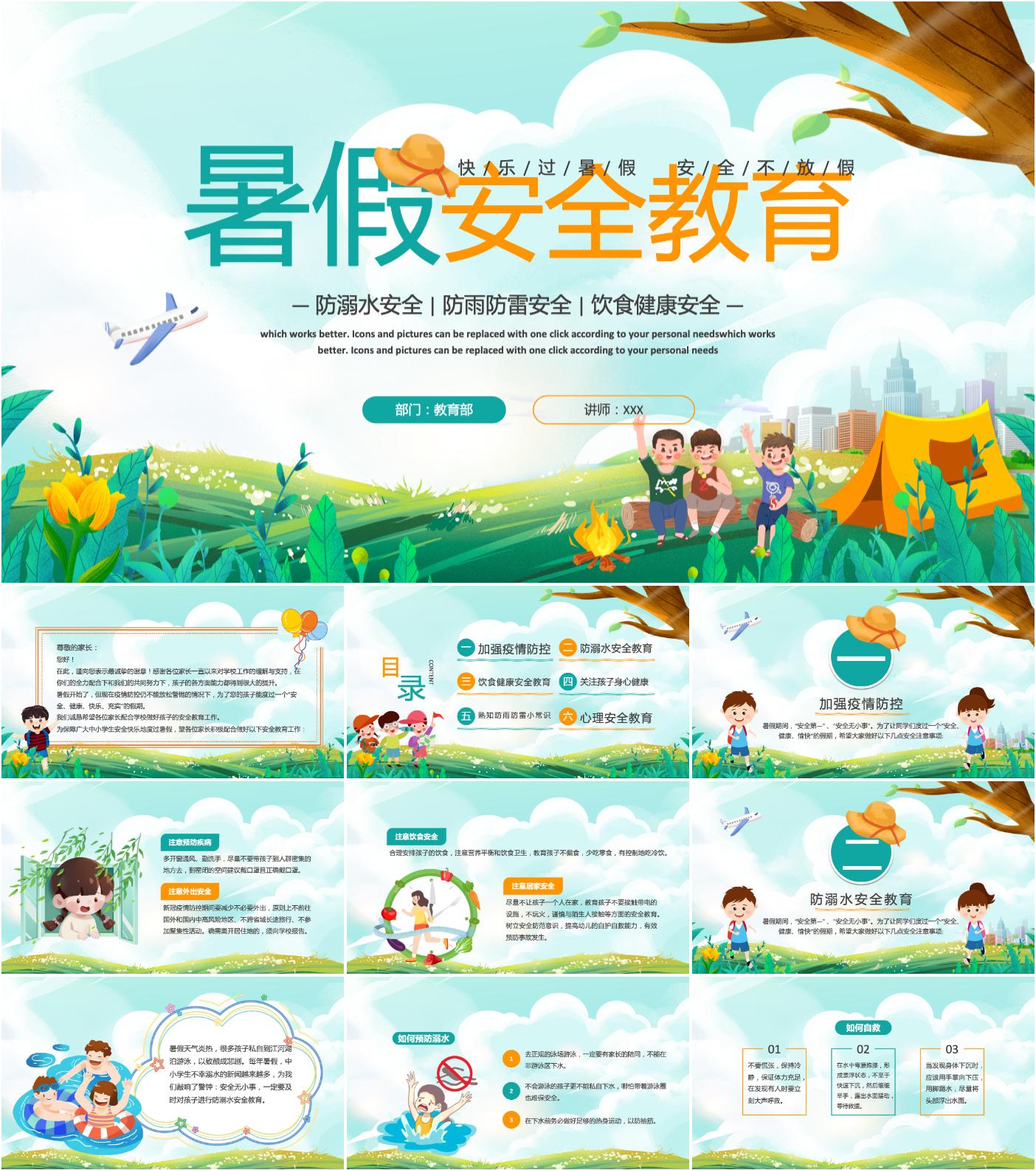 最新20套高质量暑假安全教育ppt课件! - 知乎