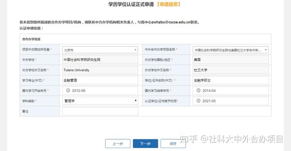 
中国社科大杜兰英雄联盟的下注网站大学金融能源管理硕士项目不出国学习怎么认证