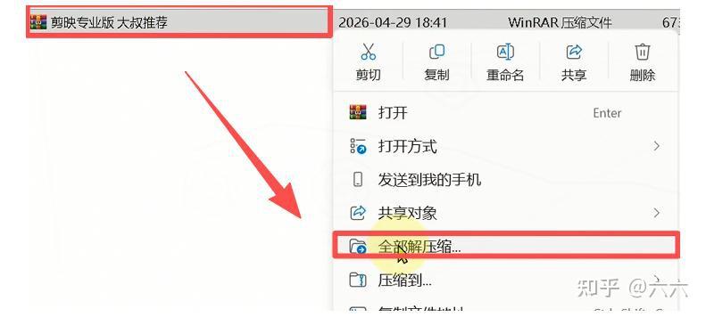 06.【2026最新】剪映专业版安装教程 保姆级图文步骤详解(附安装包)手把手教你如何进行剪映专业版的下载和安装