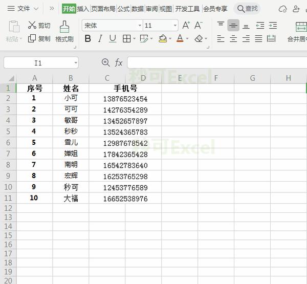 excel手机号显示的神方式一千个手机号快速打码只需一分钟