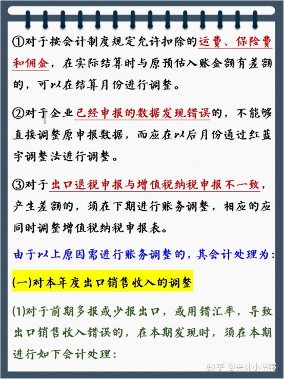 出口销售收入的调整五,本年度出口货物发生退关退运时的账务处理六